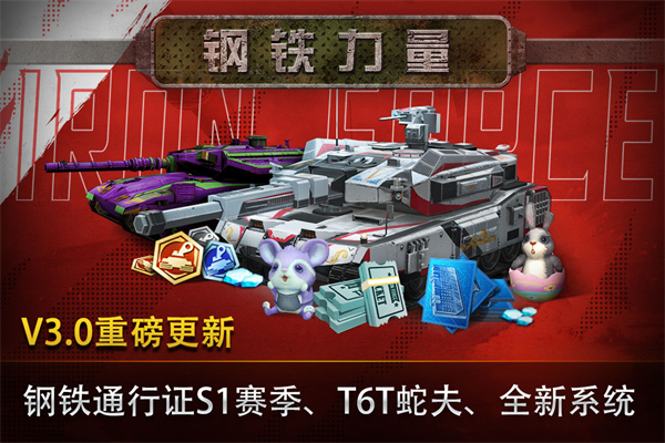 钢铁力量小米版 安卓版v3.1.6